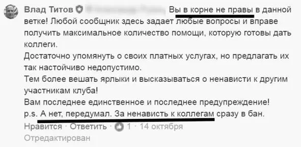 Исправился и удалил человека из группы навечно И сразу же принес извинения - фото 38