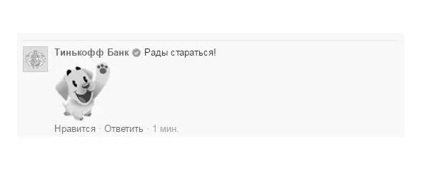 Можно как угодно относиться к самому Тинькову но в данном случае меня радует - фото 45