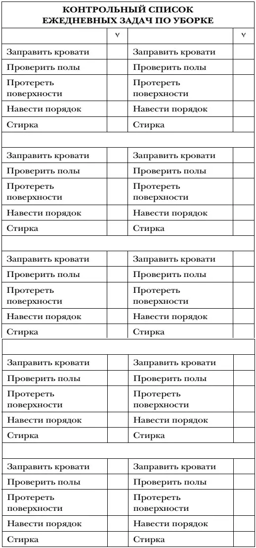 Волшебная уборка Идеальный порядок в доме за 10 минут в день - фото 23