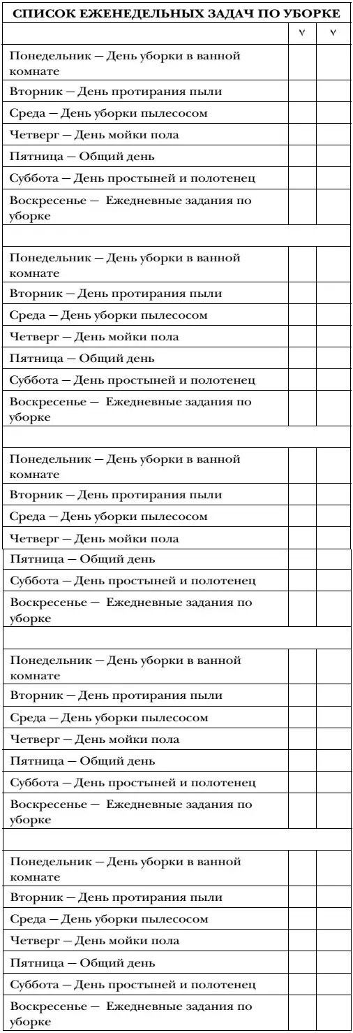 Волшебная уборка Идеальный порядок в доме за 10 минут в день - фото 24
