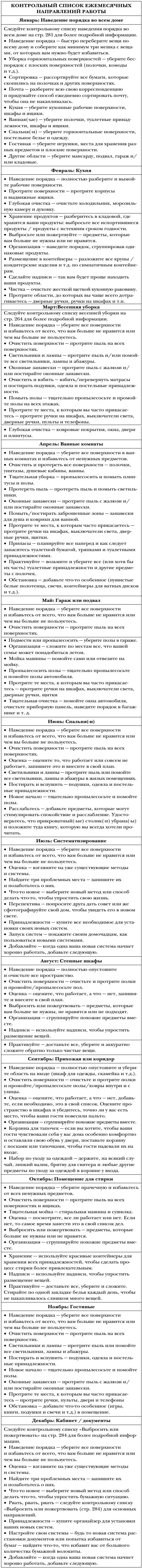 Волшебная уборка Идеальный порядок в доме за 10 минут в день - фото 34