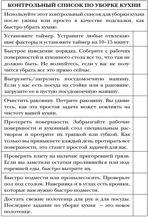 Волшебная уборка Идеальный порядок в доме за 10 минут в день - фото 35