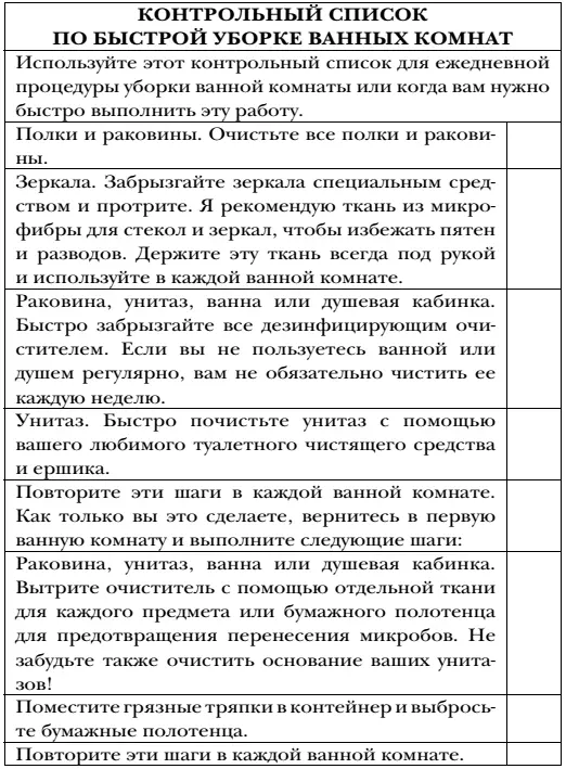 Волшебная уборка Идеальный порядок в доме за 10 минут в день - фото 36
