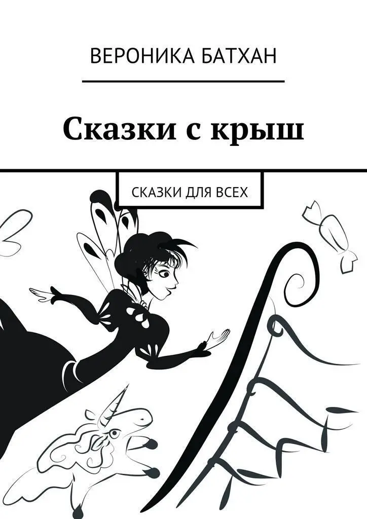 КАК ВСЕ НАЧАЛОСЬ Город сделан из парков и улиц двориков и домов У домов есть - фото 1