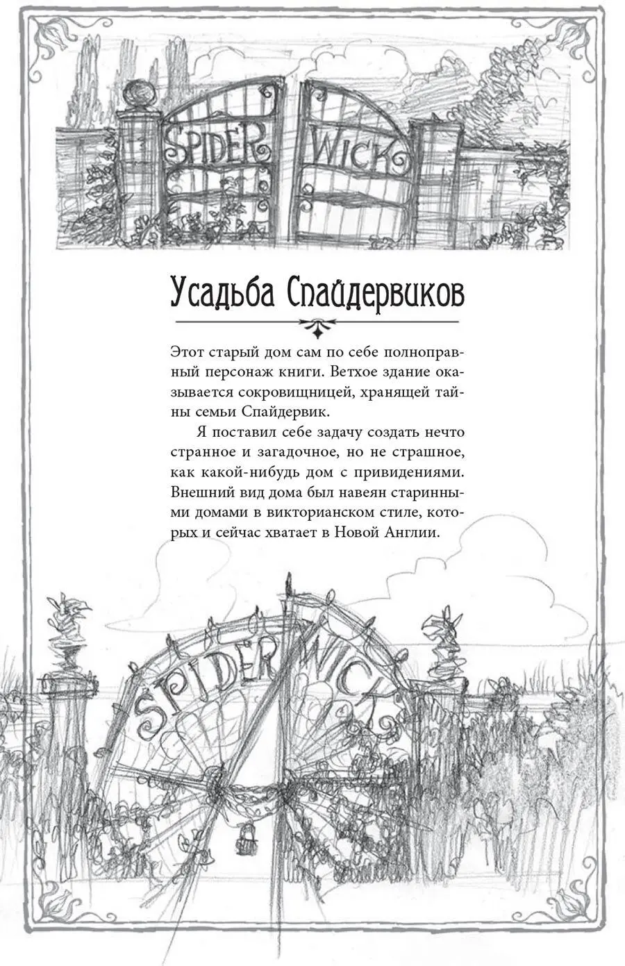 Спайдервик Хроники Авторский сборник - фото 193