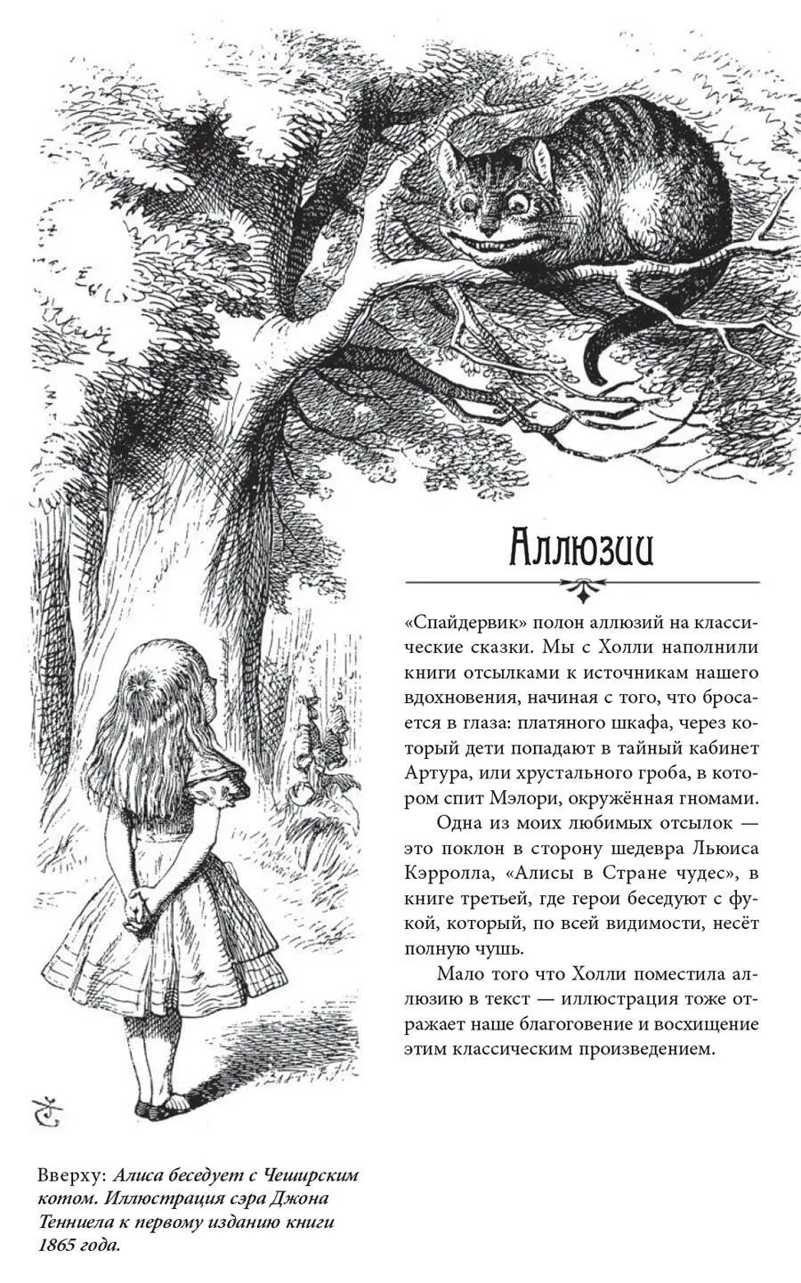 Спайдервик полон аллюзий на классические сказки Мы с Холли наполнили книги - фото 221