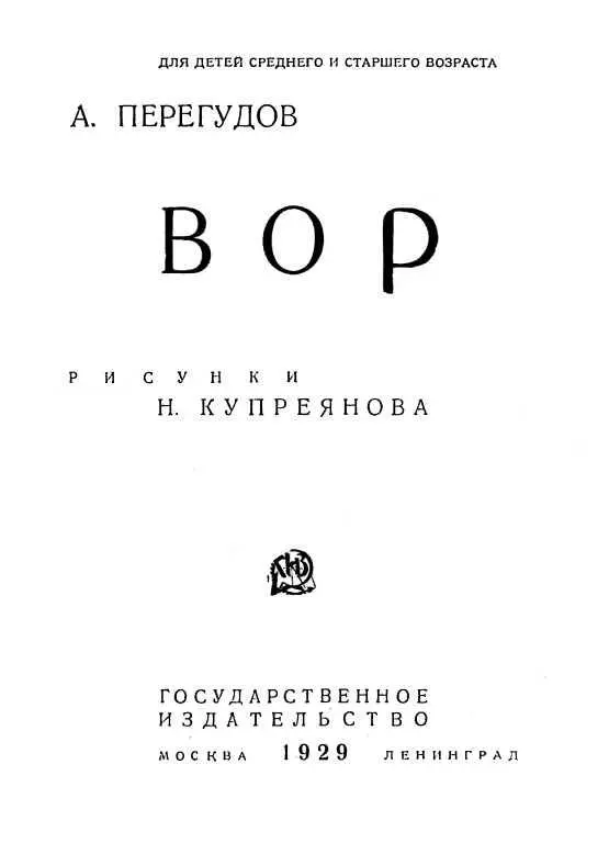 I Был сильный мороз В застывшем воздухе над избами столбами стоял дым Сквозь - фото 1