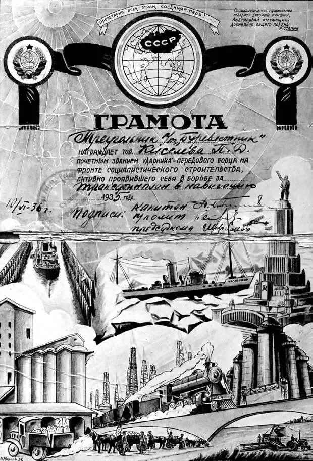 Грамота ударника за навигацию 1935 г П Д Киселева Выдана 10 июня 1936 г - фото 27