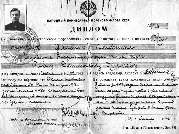Диплом капитана дальнего плавания П Д Киселева январь 1942 г из собрания - фото 41