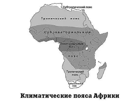 Экваториальный климатический пояс Африки охватывает побережье Гвинейского - фото 118