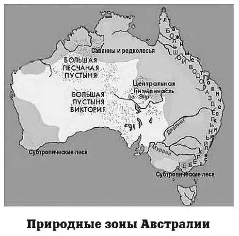 Особенностью австралийского материка является исключительная эндемичность его - фото 124