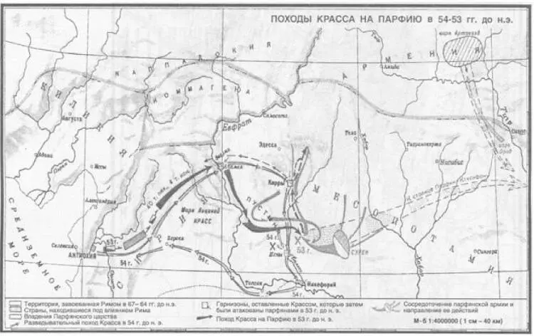 2 Походы Красса на Парфию в 5453 гг до н э 3 Гражданская война в Риме в - фото 3