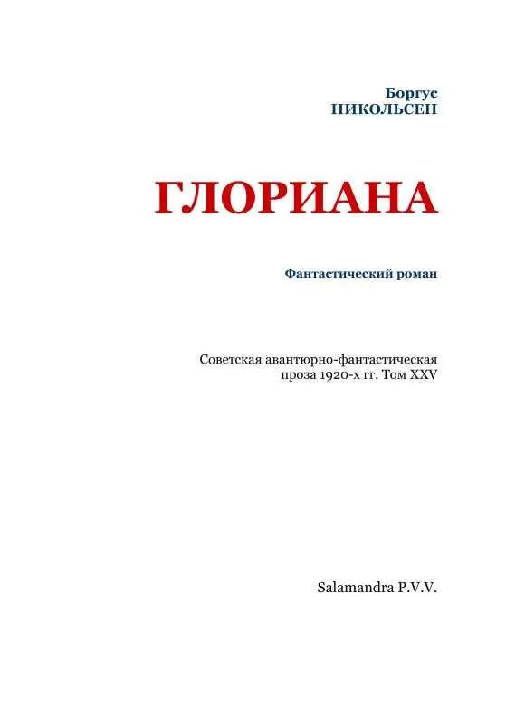 I Профессор Джон Коллинс встал сегодня очень рано Он не сомкнул глаз в - фото 2