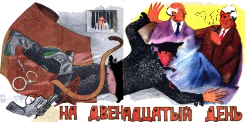 Вечером Стимс позвонил Сьюзи и справился о том не объявилась ли ее мамаша - фото 9