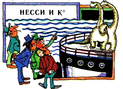 Nessi und C o 1984 Форт Огастес город у югозападной оконечности ЛохНесс - фото 58