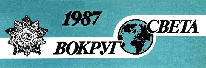 Айзек Азимов американский писатель Вставьте шплинт А в гнездо Б - фото 61