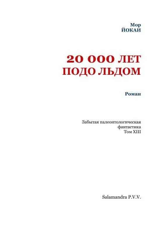 I Покинутый матрос В честь наших знаменитых путешественников к Северному - фото 2