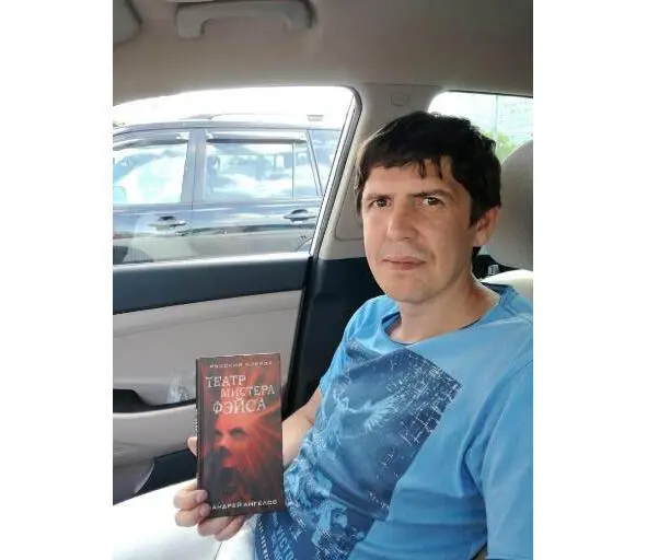 Андрей Ангелов в его руках его первый авторский роман в ЭКСМО К слову тот - фото 7