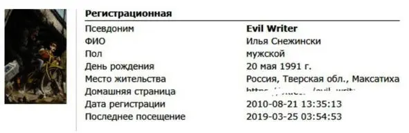 Недописатель 3 его рег карта с форума Кстати есть уверенность в том что - фото 9