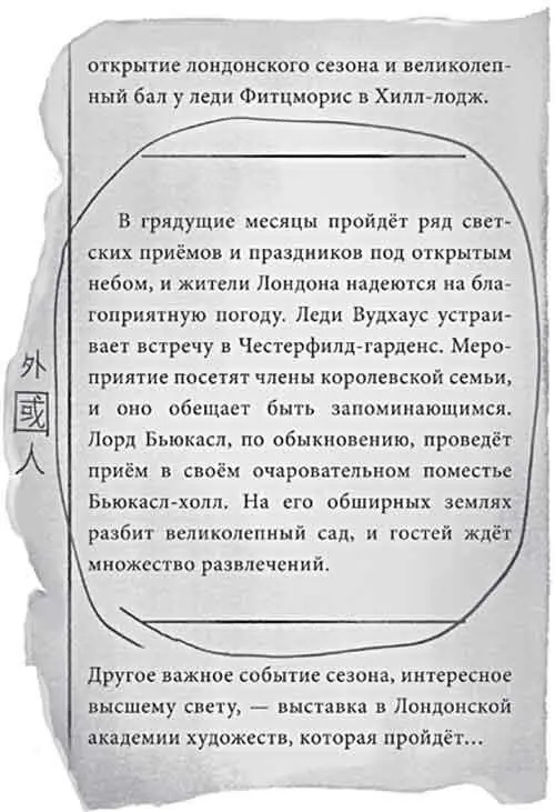 Часть первая Лондонский сезон По сравнению с сезонами 1 Лондонские сезоны - фото 1