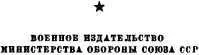 Примечания 1 Фенрих выпускник кадетского корпуса кандидат в офицеры - фото 123