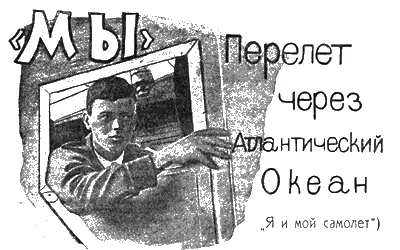 Перелет через　 Атлантический Океан　 Я и мой самолет　 Когда - фото 20