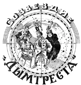 Юмореска И Ивановича Иллюстрации В Селиванова　 Светила обычно окружены - фото 29