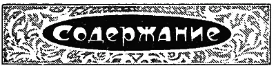 ЛИТЕРАТУРНЫЙ КОНКУРС МИРА ПРИКЛЮЧЕНИЙ 1927 г ЗАСЕДАНИЕ - фото 2