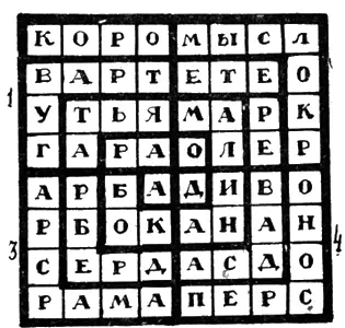 Как видно из чертежа слова 2й группы должны быть расположены в квадратах в - фото 65