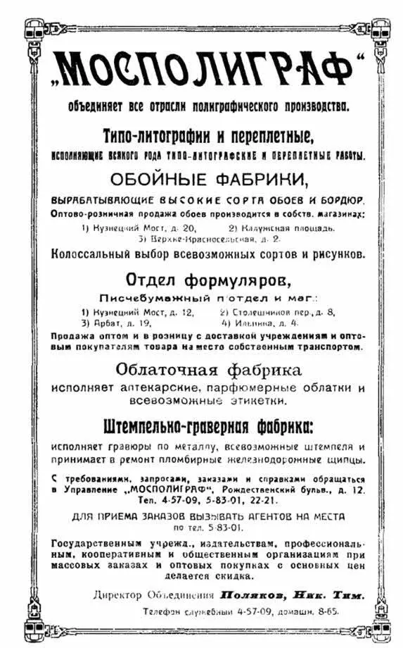 Мир приключений 1922 02 - фото 39