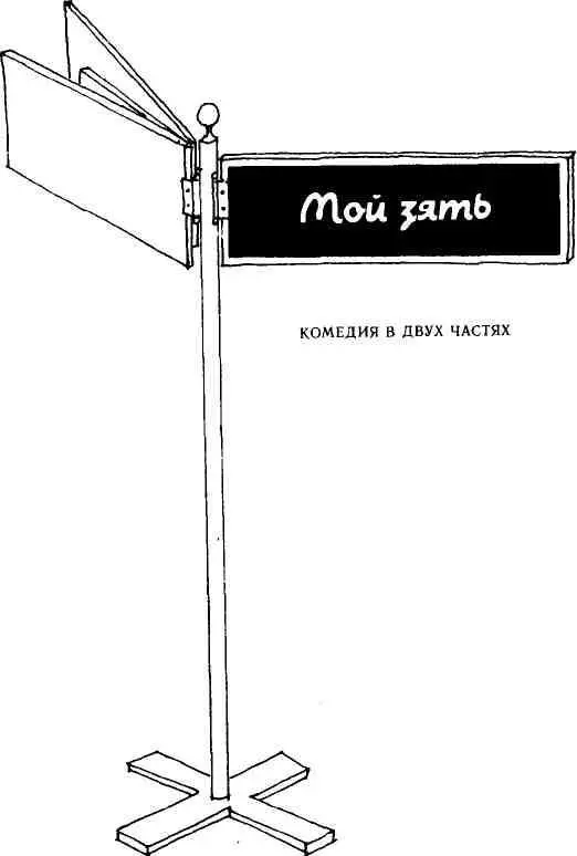ДЕЙСТВУЮЩИЕ ЛИЦА Н о р ц о в а Е л е н а Н и к о л а е в н а 40 лет О л ь г - фото 9