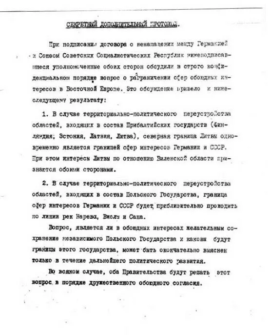Секретный протокол по репродукции из сборника Нацистскосоветские отношения - фото 3