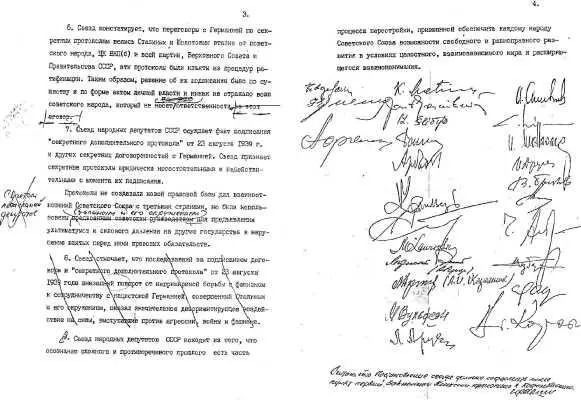 Рабочий экземпляр постановления II Съезда народных депутатов СССР О - фото 21
