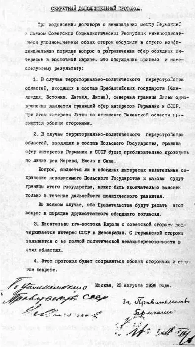 То что обычно выдают за подлинник секретного протокола от 23 августа 1939 - фото 22