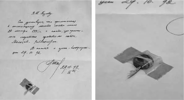 Записка Р Г Пихоя к В П Козлову 29 октября 1992 г Странно что - фото 24