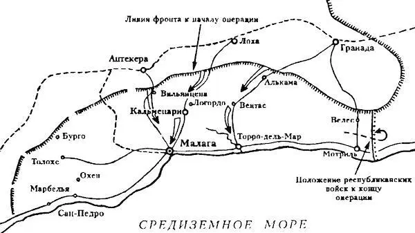 Малагская операция Разбитые республиканские войска с многочисленными - фото 20