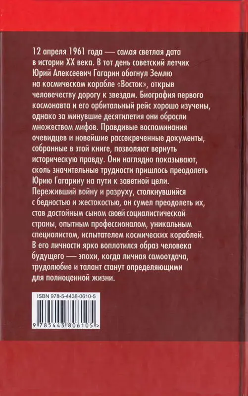 Юрий Гагарин Первый полёт в документах и воспоминаниях - фото 23