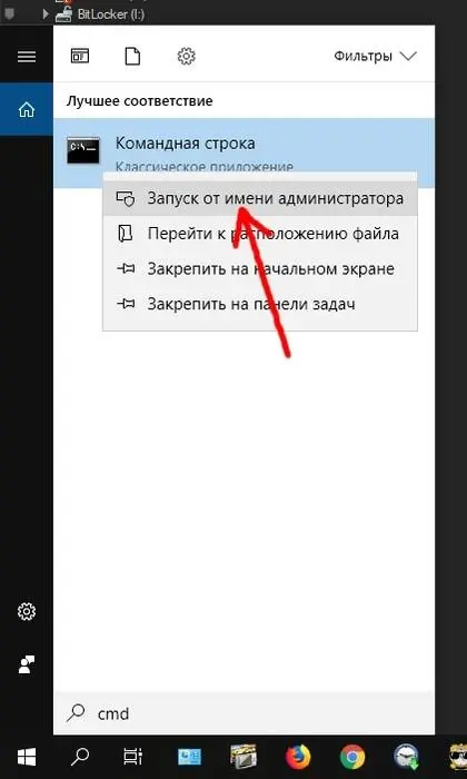 и выберите Запуск от имени администратора Появится окно командной строки - фото 77