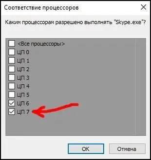Я нажму ОК Я предполагаю что ЦП 6 и ЦП 7 составляют ядро 4 моего - фото 53