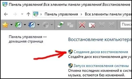 в Windows 7 Панель управления Резервное копирование и восстановление - фото 79