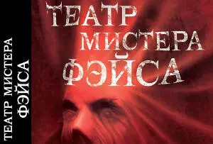 Эдемский кабинет где Бог и Дьявол скушали фруктовый салат и заключили пари - фото 1