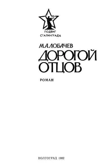 ЧАСТЬ ПЕРВАЯ I Инженер Григорий Лебедев справлял день своего рождения На его - фото 2