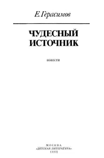 РОДНОМ ЛЕСУ С лесного урочища Дубовые горы видна была речка Подужа вилявшая в - фото 2