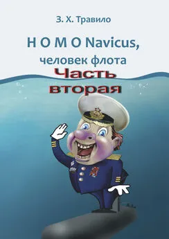Андрей Данилов - HOMO Navicus, человек флота. Часть вторая