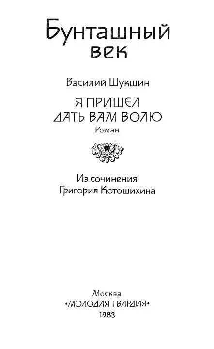 Предисловие Каждый период в истории имеет свой неповторимый облик - фото 4