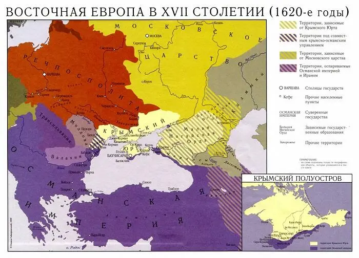 Примечания 1 Халим Гирай султан Розовый куст ханов или История Крыма - фото 9