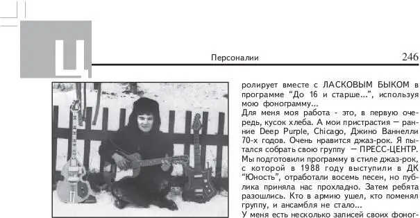 Ìîåé ïåðâîé òàê ñêàçàòü ëþáîâüþ ñòàë Íè ðàìì íî îíè äî òàêîé ñòåïåíè - фото 419