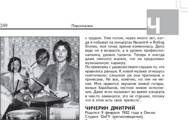Çíàåò àíãëèéñêèé è èñïàíñêèé Â 1973 ãîäó èæèê âîøåë â ñîñòàâ âîêàëü Ëþáèìàÿ - фото 423