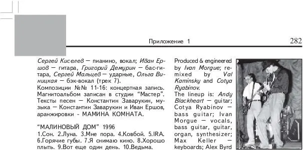 Êîíñòàíòèí Çàâàðóêèí ãèòàðà âîêàë Ãðè drums ãîðèé Äåìóðèí áàñãèòàðà - фото 498