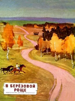 Александр Куприн - В березовой роще [Рассказы]